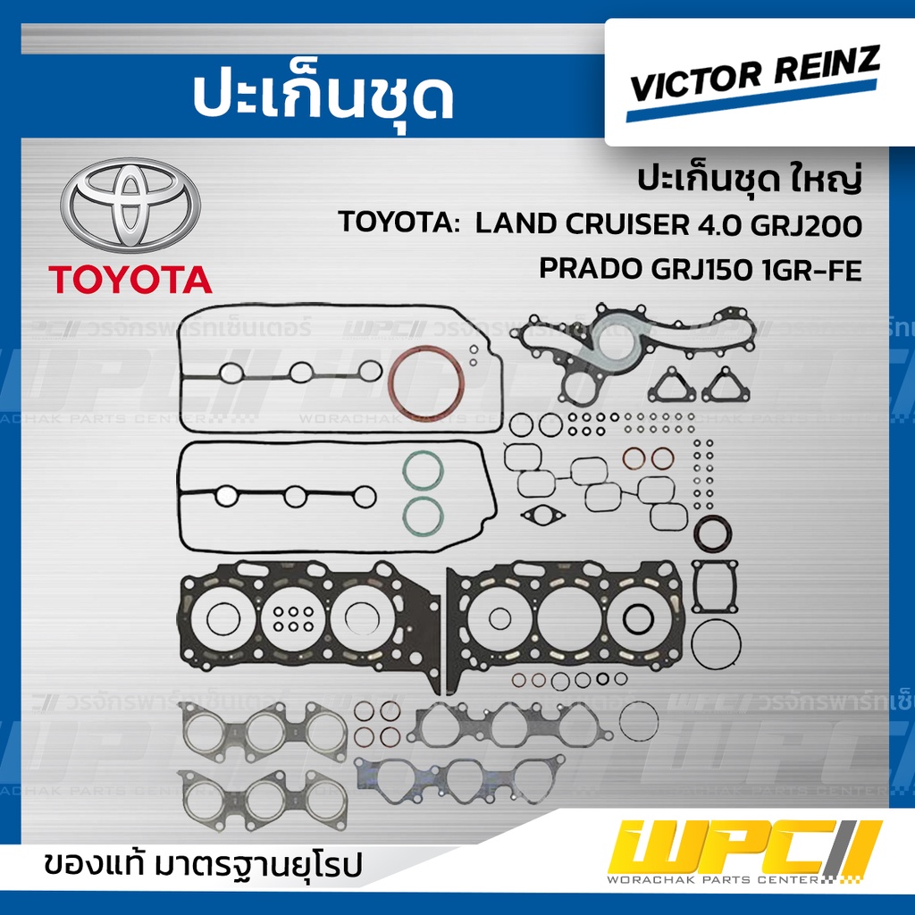 VICTORREINZ ปะเก็นชุดใหญ่ LAND CRUISER 4.0 GRJ200, PRADO GRJ150 1GR-FE
