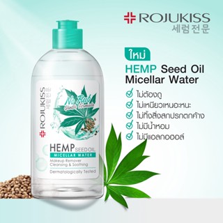 โรจูคิส เฮมพ์ ซีด ออยล์ 5เอ็กซ์ ไมเซลล่า วอเตอร์ 400 มล. Rojukiss H.E.M.P Seed Oil Micellar Water