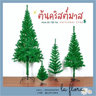 ต้นคริสต์มาส ขนาด 30-120ซม. ต้นคริสมาส ตกแต่งคริสมาส ตกแต่งปีใหม่ ตกแต่งบ้าน พร๊อพถ่ายรูป