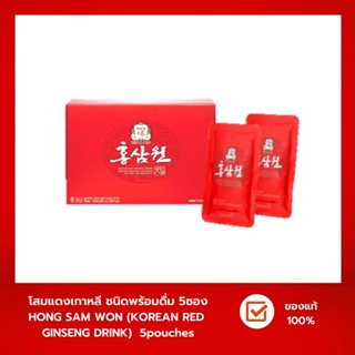 โสมแดงเกาหลีสกัด KGC Korean Red Ginseng Drink  (โสมแดงพร้อมดื่ม ฮง ซัม วอน Hong Sam Won ) 50ml x5ซอง