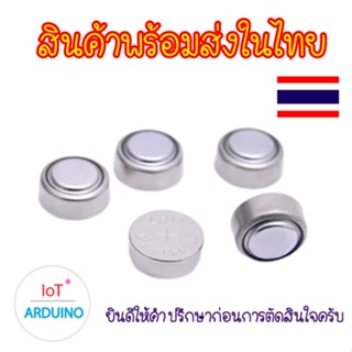 ถ่านกระดุม AG13 / LR44 สำหรับเครื่องคิดเลข นาฬิกา รีโมท ของเล่นต่างๆ สินค้าพร้อมส่ง!!!