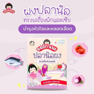 Organeh ปลานิลผง ทรงเครื่องผักและเชีย Tilapia Fish Powder with Veggies and Chia (5g x 7Sachets) (35 g)