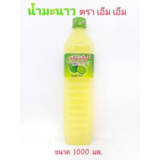 น้ำมะนาว 45% ตรา เอ็ม เอ็ม 1000ml. เปรี้ยว หอม  เหมือนมะนาวสด