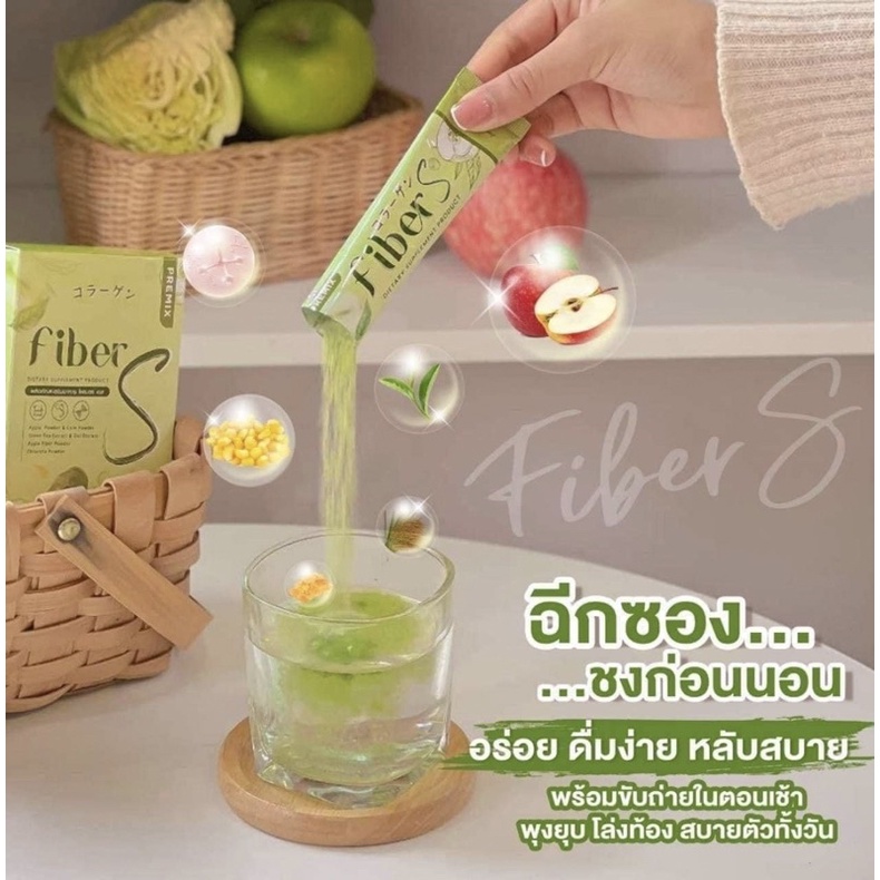 Fiber S  (ไฟเบอร์ s)