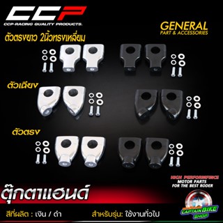 ตุ๊กตาแฮนด์ ตุ๊กตาแฮนด์แต่งวิบาก CCP ตัวตรง ตัวเฉียง ทรงเหลี่ยมสูง 2 นิ้ว สีเงิน สีดำ