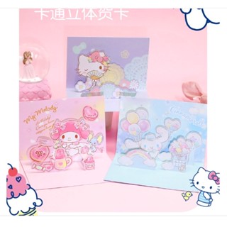 การ์ดปีใหม่ การ์ดวันเกิด การ์ดอวยพร (card) sanrio 3มิติ ป๊อบอัพ ลิขสิทธิ์แท้