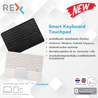 คีย์บอร์ดบลูทูธ ทัชแพด สมาร์ทคีย์บอร์ด พร้อมทัชสกรีน REX Smart Keyboard Touchpad พิมพ์ไทยและอังกฤษ