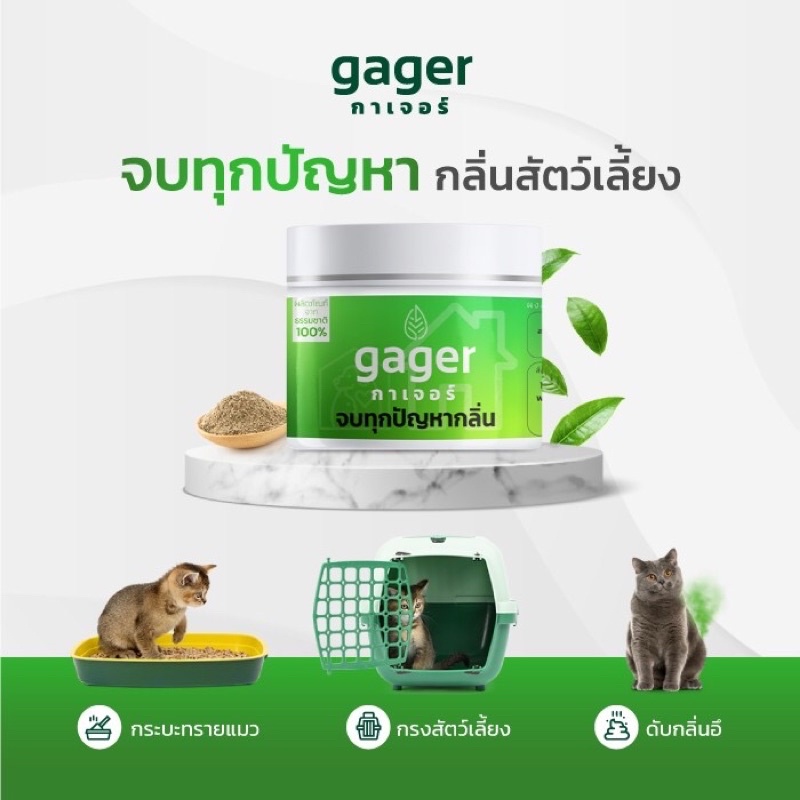 กาเจอร์ ผงกำจัดกลิ่น 100กรัม สารสกัดธรรมชาติ 100%