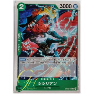 One Piece Card Game [OP02-032] Shishilian (Uncommon)