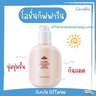 โลชั่น โลชั่นกิฟฟารีน โลชั่นทาผิว lotion กันแดดผิวกาย กิฟฟารีน ส่งฟรี โลชั่นน้ำหอม โลชั่นกันแดด body lotion บำรุงผิวกาย