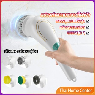 แปรงทำความสะอาด แปรงขัดไฟฟ้า ไร้สาย เปลี่ยนได้ 5 หัว แปรงครัว Brooms &amp; Mops