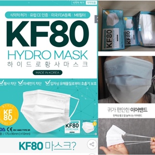 💟 หน้ากาก KF80 HYDRO Mask   **Made in Korea**  🔥 KOREA  🇰🇷🇰🇷  แท้ 💯💯💯