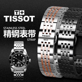 Tissot สายนาฬิกาข้อมือสเตนเลส หัวเข็มขัดผีเสื้อ สําหรับผู้ชาย และผู้หญิง035410สร้อยข้อมือ ขนาด A/14/16/20 มม.