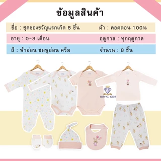 Fairy kids ชุดเซ็ต 8 ชิ้น ชุดของขวัญเด็กแรกเกิด 0-3 m ลวดลายน่ารัก เหมาะสำหรับเด็ก AT001