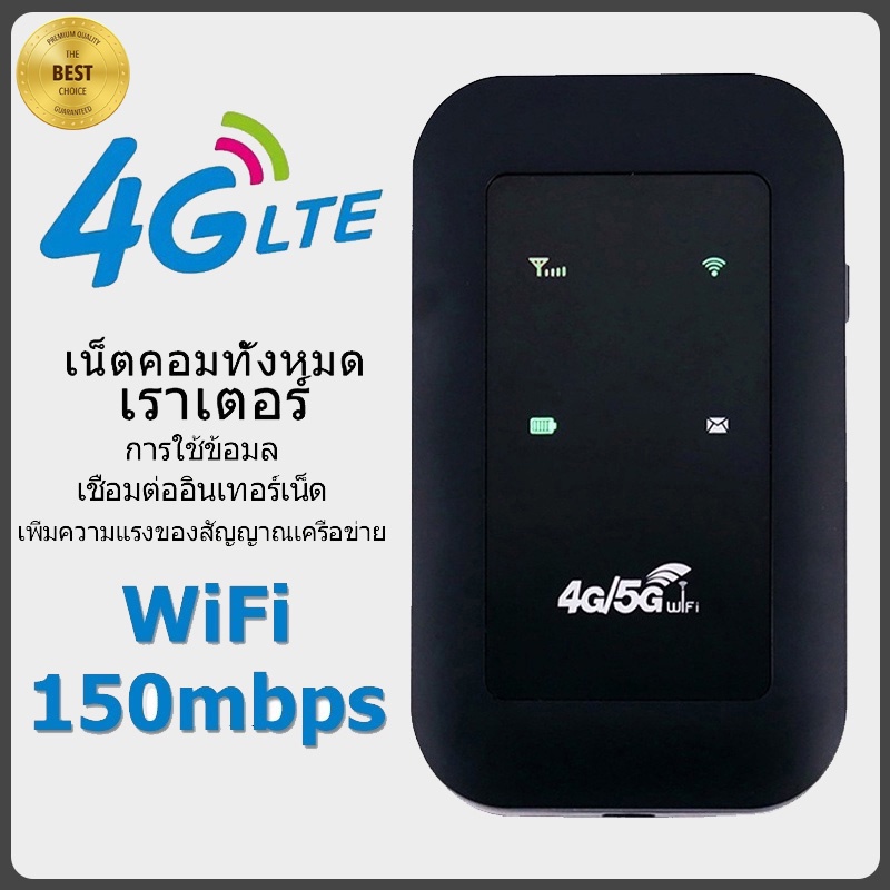4g-5g-pocket-wifi-150mbps-4g-wifi-ais-dtac-tot-mobile