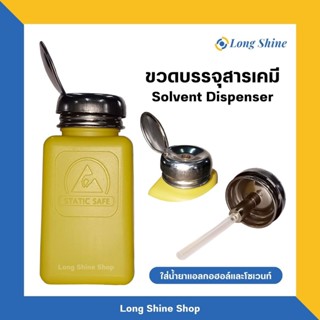 Solvent Dispenser ขวดน้ำยาแอลกอฮอล์ ขวดโซเวนท์ ขวดบรรจุสารเคมี สีเหลือง 6 ออนซ์