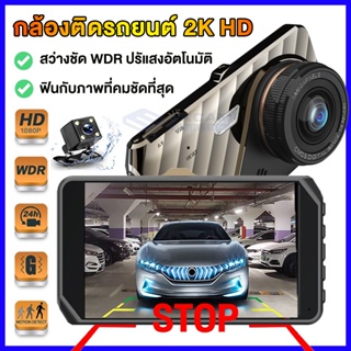 #เมนูไทย# กล้องติดรถยนต์ 4k กล้องติดรถยน2022 2กล้องหน้า+หลัง บันทึกวนทับ มีการรับประกันจากผู้ขาย Full HD กล้องติดหน้ารถ