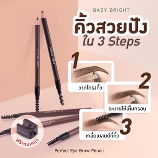 Baby Bright - Perfect Eyebrow Pencil ดินสอเขียนคิ้ว แถมกบเหลา เบบี้ไบร์ท ดินสอเขียนคิ้วเนื้อเนียนกันน้ำกันเหงื่อขนาด1.2g