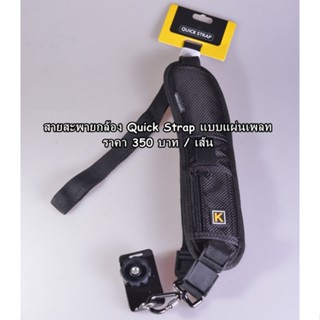 Item ยอดนิยม !!! สายคล้องไหล่กล้อง K Caden Quick strap สำหรับกล้อง Canon Nikon Sony Fuji Olympus มือ 1