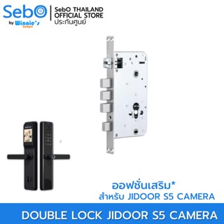 Sebo Double Lock JIDOOR S5 CAMERA ตัวล็อคประตูแบบ 2 ชั้น สำหรับ Digital Doorlock S5 camera.