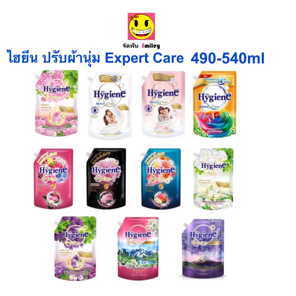 480-520  มล. น้ำยาปรับผ้านุ่ม ไฮยีน Hygiene Expert Care ครบทุกสูตร