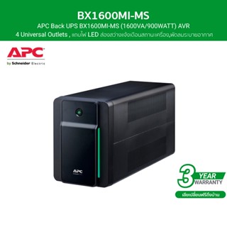 APC เครื่องสำรองไฟ (1600VA/900WATT) สำหรับเกมส์มิ่ง ระดับสูง AVR, 4 Universal Outlets รหัส BX1600MI-MS รุ่น Back UPS