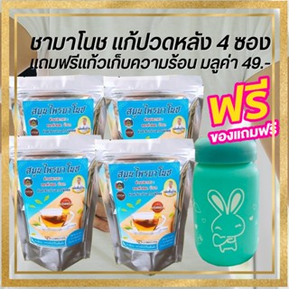 ส่งฟรี!! ชาสมุนไพรมาโนช ห่อฟ้า (4ห่อ) แถมฟรีแก้เก็บความร้อน สมุนไพรมาโนช บำรุงไต  ฟื้นฟูไต ลดอาการปวดหลัง ข้อ