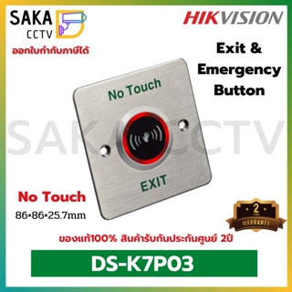 Hikvision ปุ่ม Exit &amp; Emergency Button รุ่น DS-K7P03