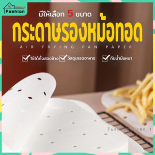 ⭐️ส่งฟรี⭐️ กระดาษรองหม้อทอดไร้น้ำมัน มีรูทรงเหลี่ยม มี 5 ขนาดให้เลือก FashionHome.TH กระดาษไขรองอบ กระดาษไข กระดาษรองอบ