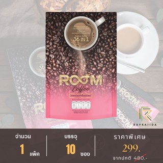 รูมคอฟฟี่ (ROOM COFFEE) - กาแฟอาราบิก้าพรีเมี่ยม สารสกัด 36 in 1 - 1 แพ็ค 10 ซอง