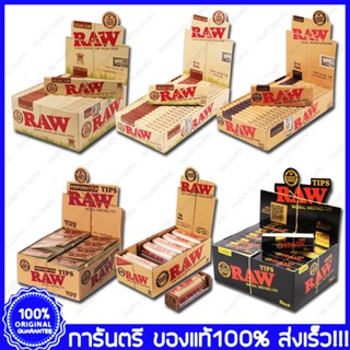 ยกกล่อง ของแท้100% ส่งไว RAW Classic Organic Cones Tips Pre Roll กระดาษraw ก้นกระดาษ กระดาษโรล Raw Rolling Paper