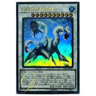 Yugioh [YA04-JP001] White Aura Bihamut (Ultra Rare)