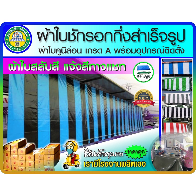 #ผ้าใบกันแดด #ผ้าใบราคาถูก #ผ้าใบคุณภาพดี #ผ้าใบกันสาด #ผ้าใบกันน้ำ