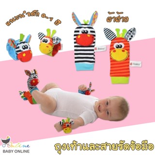 Babyonline(Y157)F1 ถุงเท้าและสายรัดข้อมือเด็กลายการ์ตูน เขย่ามีเสียง แนะนำ 2เดือน-1ปี