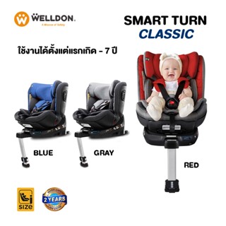 Welldon รุ่น Smartturn Classic ใช้ได้ตั้งแต่แรกเกิด - 7 ปี หมุนได้ 360 องศา ติดตั้ง ISOFIX