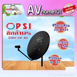 PSI จานดาวเทียม จานทึบ 60 ซ.ม.ติดผนัง (DISH-OK-60)