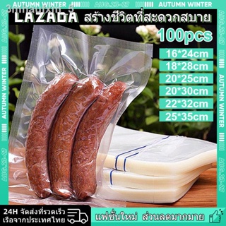 100pcs ถุงซีลสูญญากาศ แบบหนาพิเศษ ถุงซีล ถุงสูญญากาศ ถุงถนอมอาหาร ถุงซีลใส ถุงซิลเก็บอาหาร Vacuum seal bags 10 15 20 ไม่