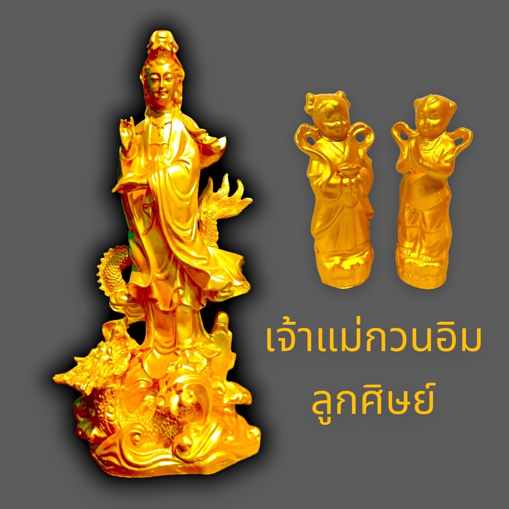 C-014 เจ้าแม่กวนอิม ประทับมังกร ลูกศิษย์ กิมท้ง เล้งนึ้ง สีทองทั้งองค์ งดงามมาก เข้าพิธีศาลเจ้าซ่านไท้ส่วย
