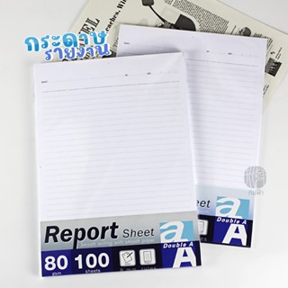 กระดาษรายงาน Double A Report Sheet ขนาด A4 หนา 80 แกรม 40 แผ่นและ 100 แผ่น