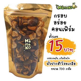 ถั่วปากอ้าโรยเกลือ พร้อมทาน 100 กรัม หอม อร่อย สด ใหม่ ถั่ว ถั่วทอด ถั่วกรอบ ถั่วอบกรอบ ถั่วโรยเกลือ กับแกล้ม