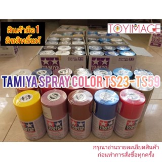 Spray Tamiya Color TS23-TS59สีกระป๋องสเปร์ยทามิย่า