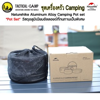 ชุดเครื่องครัว Naturehike Aluminum Alloy Camping Pot set วัสดุอลูมิเนียมอัลลอยด์ที่ทนทานเป็นพิเศษ CNH22CJ002