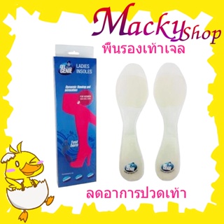 แผ่นเสริมรองเท้าซิลิโคนเจลเพื่อสุขภาพ Gel Genie ladies insoles แบรนดังในยุโรปซึ่งถูกออกแบบมาพิเศษ (1คู่) T0280