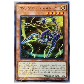 [CIBR-JP002] Capacitor Stalker (Common)