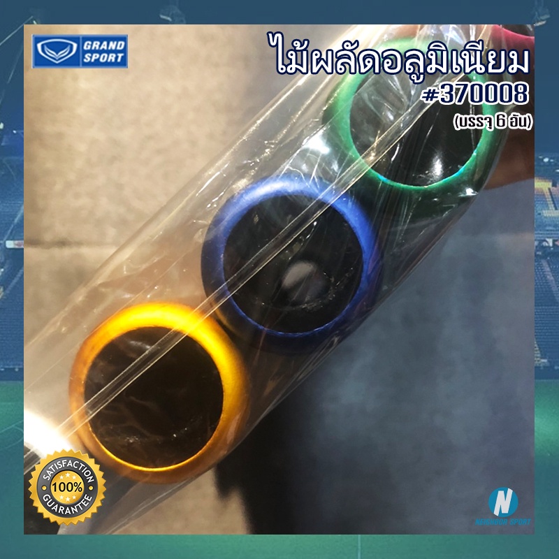 ไม้วิ่งผลัด ไม้ผลัด อลูมิเนียม GRAND SPORT #370008 (บรรจุ 6 อัน) - รูปที่ 2