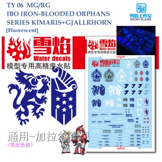 ดีคอลน้ำ [SNOW FLAME ] TY 06 IBO Iron-Blooded Orphans Series Kimaris+Gjallarhorn 1/100 1/144 WATER DECAL S TY 06 TY06