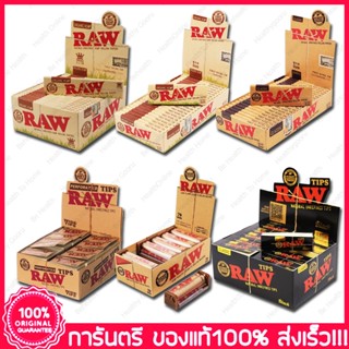 ยกกล่อง ของแท้100% ส่งไว RAW Classic Organic Cones Tips Pre Roll กระดาษraw ก้นกระดาษ กระดาษโรล Raw Rolling Paper