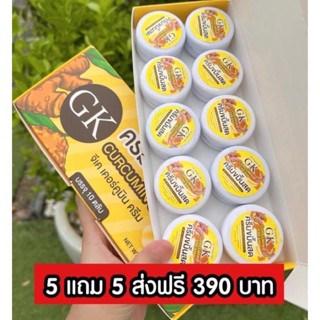 ครีมขมิ้นสดGK พร้อมกล่อง (5เเถม5)ของเเท้💯