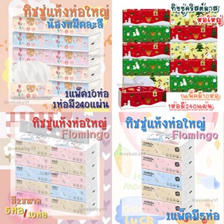 กระดาษทิชชู่ กระดาษทิชชู่ห่อใหญ่ ฟลามิงโก้ Flamingo king มี2ขนาด 1แพ็ค5ห่อ/1แพ็ค10ห่อ