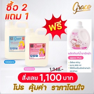 สเปรย์ฉีดผ้าหอมเกรซ แกลลอน 1 ลิตรสุดคุ้ม*Promotion สั่ง2แกนลอน ฟรีน้ำยาซักผ้าลิขสิทธิ์แท้ สินค้าจัดส่งทุกวันจากโรงงาน